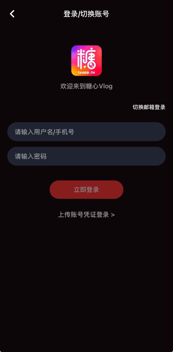 注册登录界面示意，登录异常应在客户端内处理而非播放器弹窗网页