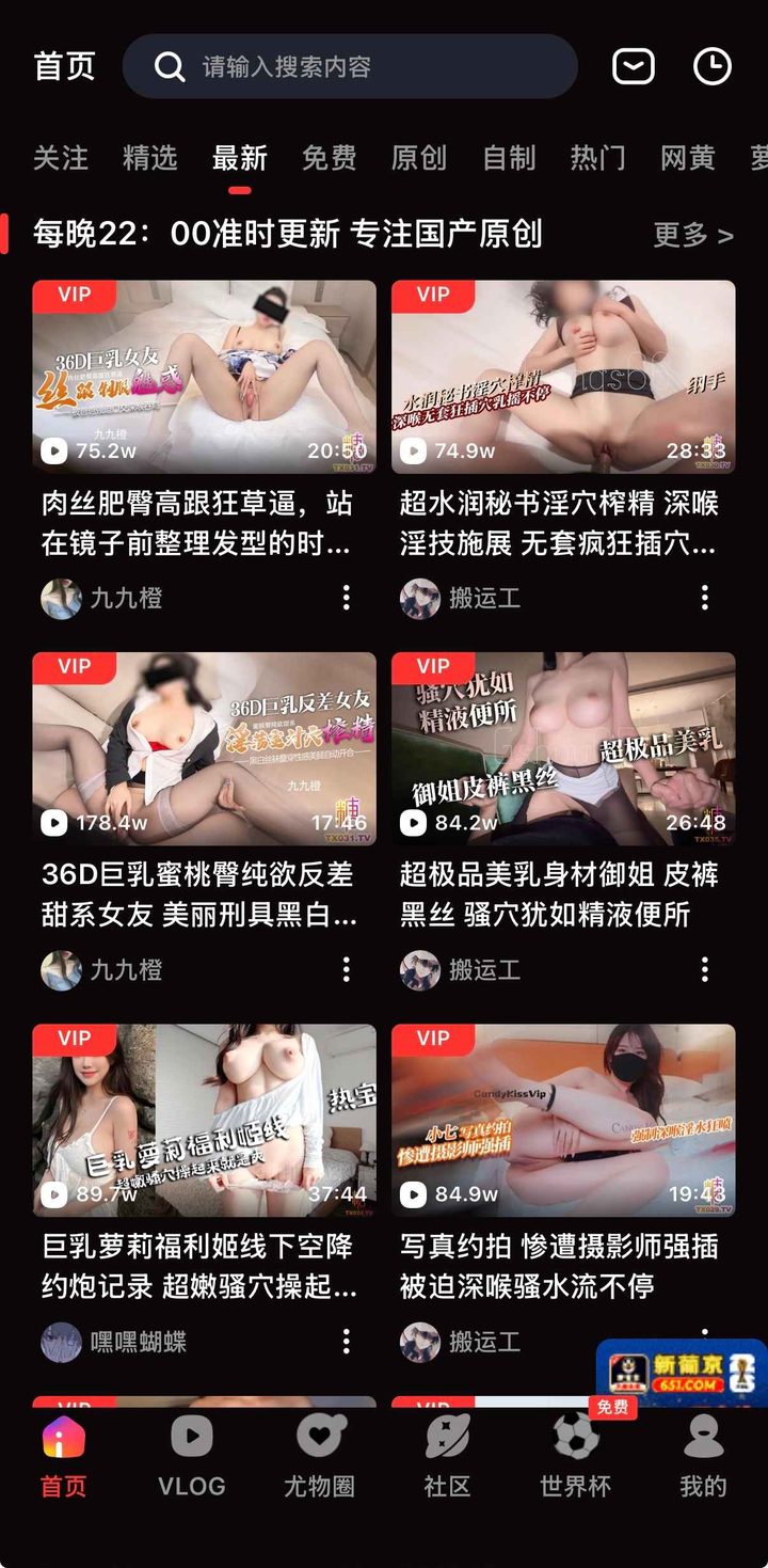 首页最新视频分区界面示意，切换清晰度前可先确认栏目是否来自正版客户端